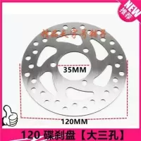 120碟刹盘3孔内孔35[内圆外圆] 希洛普滑板车刹车盘电动车刹车盘迷你小摩托车自行车刹车片碟刹盘