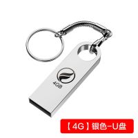 4GB [银色挂链款] U盘高速电脑手机两用学生办公车载通用移动迷你加密优盘大容量小