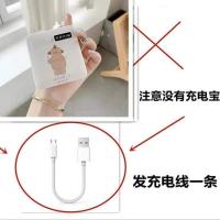 [注意没有充电宝]发短充电线一条 3000毫安 充电宝大容量可爱迷你学生6000毫安所有手机通用3000毫安移动电源