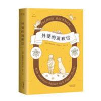 清单人生(霍思燕。巴克曼继《外婆的道歉信》新作。人生有一种艰难,是舍弃无比熟悉的生活,重新开始) 外婆道歉信巴克曼外国感