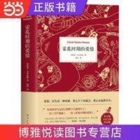 霍乱时期的爱情(《百年孤独》作者马尔克斯传世巨著,展示爱情的所有可能) 霍乱时期的爱情(《百年孤独》作者马尔克斯传世巨著
