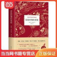 霍乱时期的爱情(《百年孤独》作者马尔克斯传世巨著,展示爱情的所有可能) 霍乱时期的爱情(《百年孤独》作者马尔克斯传世巨著