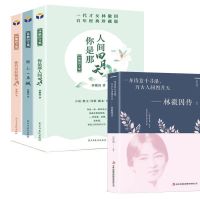 [官方正版-假一罚十] 1册-林徽因 林徽因传正版自传你是人间四月天张爱玲传全集作品集