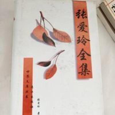 中国现代四大文豪散文合集 张爱玲全集 全本 漓江出版社 1998年一版一印