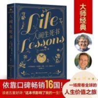 人间生死书 如何活好这一生的“答案之书”(《心的重建》作者代表作!全球销量超过《西藏生死书》!作者被《时代周刊》评为“全