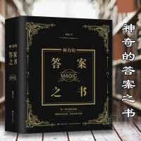 默认 神奇的答案之书一切问题的答案尽在其中解除你的迷惑终结你的纠结