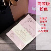 简装版粉色-128页-单书 答案之书生日礼物女生礼物送女友少女心闺蜜创意好物男生情侣意义