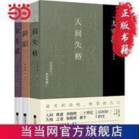 太宰治集:人间失格+斜阳+女生徒(全3册) 太宰治集:人间失格+斜阳+女生徒(全3册) 当当