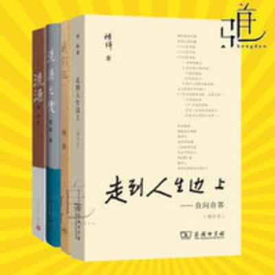 杨绛散文选 杨绛作品集全套共4册走到人生边上+我们仨+洗澡+洗澡之后杨绛的书