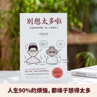 别想太多啦 我在精神病院抗抑郁 左灯 著 抑郁症版天才在左 疯子在右心理分析