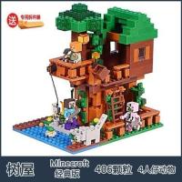 小树屋406颗粒+4人仔动物 兼容 乐高我的世界积木村庄房子6儿童男孩子拼装益智12岁玩具礼物
