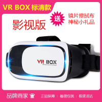 VR眼镜二代 [普通款] 3d眼镜vr眼睛rv眼镜打游戏虚拟现实我的世界va眼镜智能手机专用