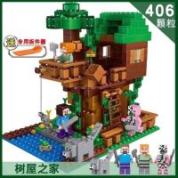 树屋+动物4人仔(406颗粒) 兼容乐高积木我的世界男孩子儿童8益智力拼装拼插玩具6礼物10岁9