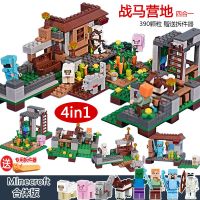 4合1战马之城随机1场景(约90颗粒 我的世界乐高拼装益智玩具兼容乐高幻影忍者积木村庄房子儿童树屋