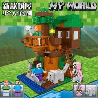 新版小树屋 价 我的世界兼容 乐高积木儿童益智力玩具男孩子女孩拼装幻影忍者