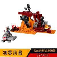 凋零巫师 324片 我的世界兼容乐高积木成人大型玩具男孩儿童8到12岁拼装益智盲盒