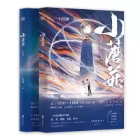 小蘑菇 全2册 小蘑菇by全2册完结 一十四洲 晋江霸榜作品 同撒野 镇魂