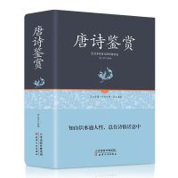 唐诗鉴赏 唐诗宋词送元曲正版全集初高中中国诗词大会宋词唐诗三百首小学生