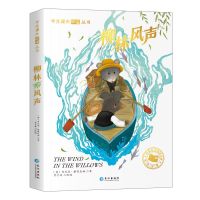 小学生课外必读-柳林风声 柳林风声正版注音版有声故事小学生一二三四五课外阅读必经典名著