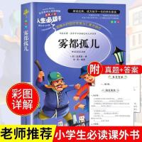 专营正版书 收藏商品优先发货 雾都孤儿[黑白无注解]适合4-7年级 雾都孤儿正版狄更斯原著六年级必读书中小学生五六七年级