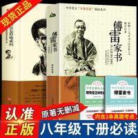 中国人保财险承保[假一赔十] [八年级下必读]钢铁+傅雷/赠考点 傅雷家书和钢铁是怎样炼成的正版原著八下初中八年级下册必