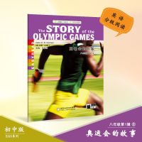 八年级上册 奥运会的故事 青苹果英语分级阅读八年级上下册鲁滨孙漂流记瓶中怪原版正版名著