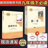 人教版九年级下册必读 [简爱考点] 简爱儒林外史围城 我是猫初中九年级下册课外阅读人教版必读名著