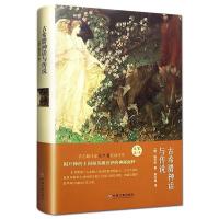 文联 古希腊神话故事 古希腊神话故事全集书成人版无删减全译本外国世界经典名著