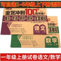 一年级上册语文+数学试卷2份 中国少年英语报一二年级中英双语 三四五六年级订阅 双语故事会