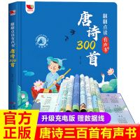 唐诗三百首(完整版)有声书 唐诗三百首正版全集幼儿早教古诗词必背有声启蒙300首拼音课外书