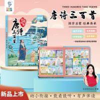 会说话的发声书-唐诗三百首 会说话的唐诗三百首早教有声书点读发声古诗词0-3岁幼儿宝宝启蒙