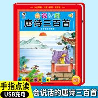 会说话的唐诗三百首(点读书) 会说话的唐诗三百首有声播放手指点读书少儿早教注音版必背古诗词