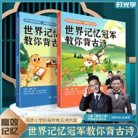 世界记忆冠军教你背古诗 会说话的唐诗三百首300首发声书3-6岁宝宝早教点读有声书古诗启蒙