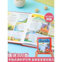 精品手指点读唐诗三百首[送充电线] 唐诗三百首手指点读发声书幼儿童语音会说话有声早教绘本古诗300