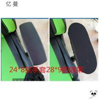 不含海绵长款 42*13 1x1cm 绑带凳套保护垫巾垫办扶手手扶椅子套座椅套海绵适配护网软垫把套