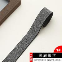 1#黑底银丝[一米] 彩色加宽加厚裤腰花边松紧带高腰宽扁高弹力腰带橡皮筋裙子辅料