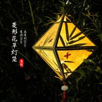 古风宫灯[菱形花草纸灯笼] 中秋节儿童灯笼2021不织布手工diy手提装饰花灯投影灯汉服手持物