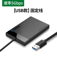 [USB款]5Gbps-固定线 0.3m 绿联移动硬盘盒2.5英寸外接usb3.0/3.1type-c外置台式机读取保护