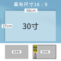 30寸16:9(37*66CM) 简易款纸盒包装 金属抗光幕布可折叠简易投影仪家用白天抗光便携高清贴墙免打孔