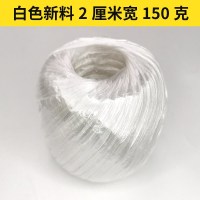 白色2厘米宽150克*8卷送1卷 绳子捆绑绳耐磨菜瓜拉白色老化撕裂镀锌塑料绳物流打包带蔬菜耐用