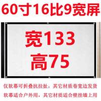 60寸16:9宽屏 宽134高75 白塑 3D高清投影幕布家用投影仪幕布投影家用投影布家用挂墙白玻纤幕布