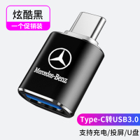 奔驰转换器Type-C转USB[黑色1个] 其他 适用22款奔驰三合一GLC车载typec充电线E 260L转接头300