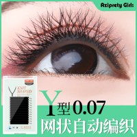 交叉款 8mm 嫁接睫毛Y型编织 潘多拉郁金香一秒交叉网状开花浓密山茶yy爱情网