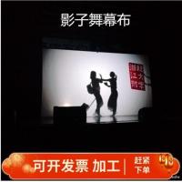 白布2米高X3米长 白布皮影戏影子舞台投影幕布人影手影手电筒秀表演摄影背景灯光布