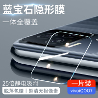 IQOO7 全玻璃覆盖[8层强化*无损像素]1片装 vivo 其他型号 iqoo7镜头膜vivoiqoo7后摄像头保护膜