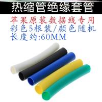 [苹果 数据线专用]5根 颜色随机() 热缩管家用电线包裹保护套绝缘收缩管充电线护套热收缩塑料管DIY