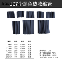 袋装-127个黑色套装[2倍收缩] 热缩管绝缘套管家用电工接线电线电缆保护数据线热收缩管保护套