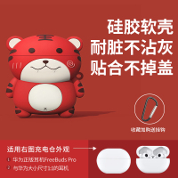 FreeBuds Pro[新年虎]硅胶软壳★可无线充电 华为耳机freebudspro保护套freebuds4保护壳fr
