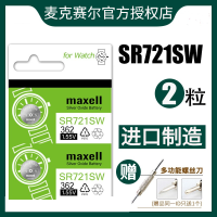 请根据实际情况选择工具 日本Maxell麦克赛尔sr721sw手表电池通用362宾利CK英纳格雷达天王女原装LR721石