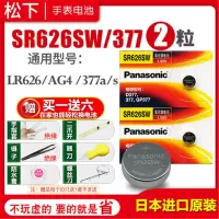 SR626SW(377)*两粒 松下SR626SW手表电池SR616SW/SR621SW石英377A索尼通用小纽扣电子